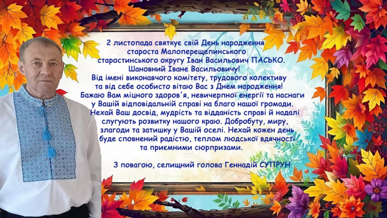 Іван Пасько, староста Малоперещепинського округу