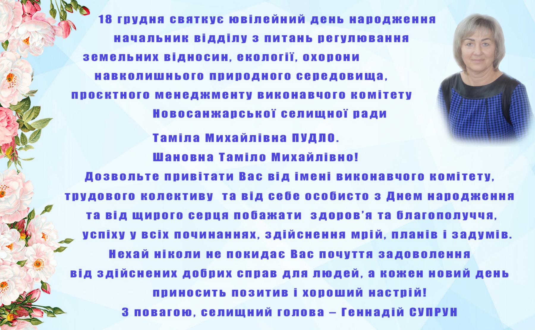 Таміла Пудло, начальниця профільного відділу виконкому